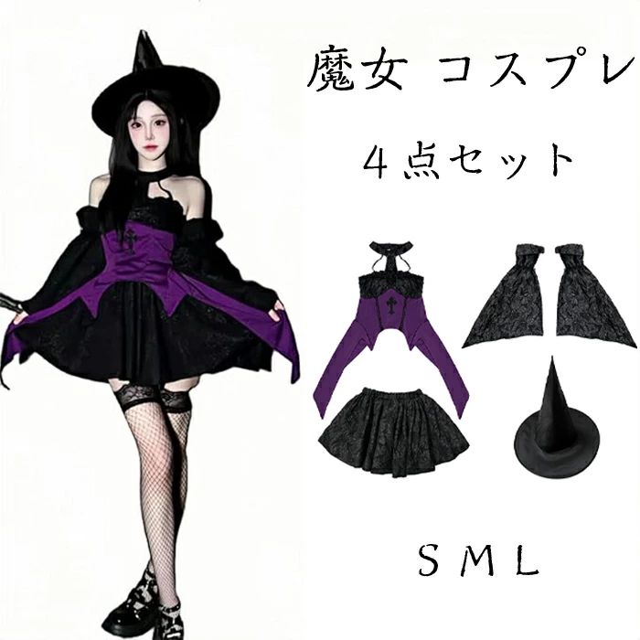 魔女 コスプレ大人 セクシー 可愛い ウィッチ ミニ スカート 紫 黒 大きいサイズ ハロウィン 衣装 レディース コスチューム 魔女