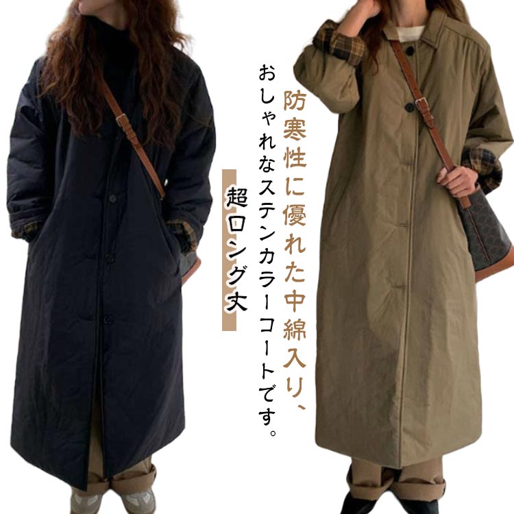 カ 超ロング丈 秋服 秋冬 防風 コート アウター 超ロング丈 ロングコート 膝下 中綿入り 冬 レディース 防寒 ステンカラーコート