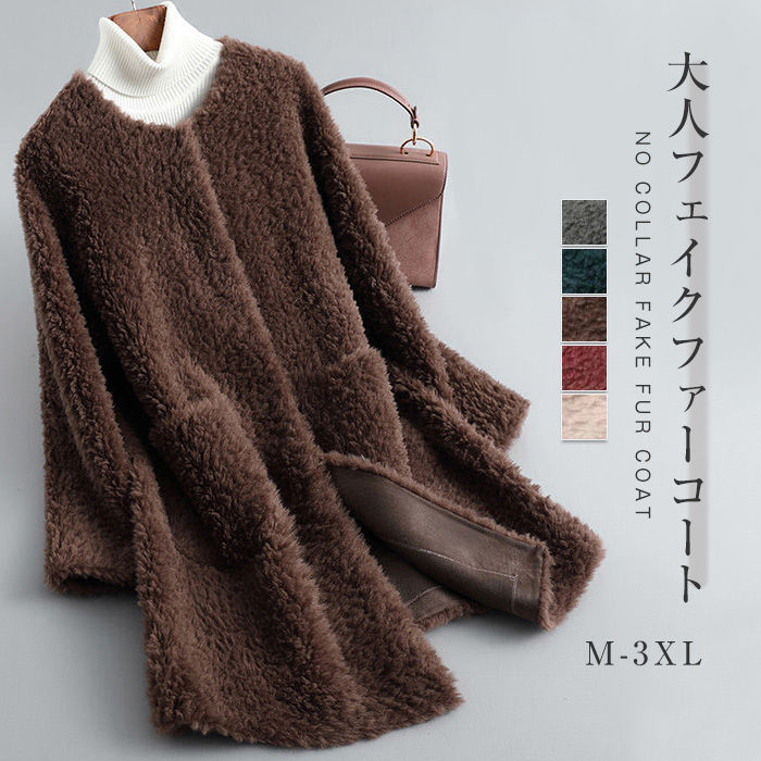 ボアジャケッ 大人 防風 防寒 チュニック ミドル丈 コート ボアコート モコモコ 秋冬 冬 フェイクファー ノーカラー レディース