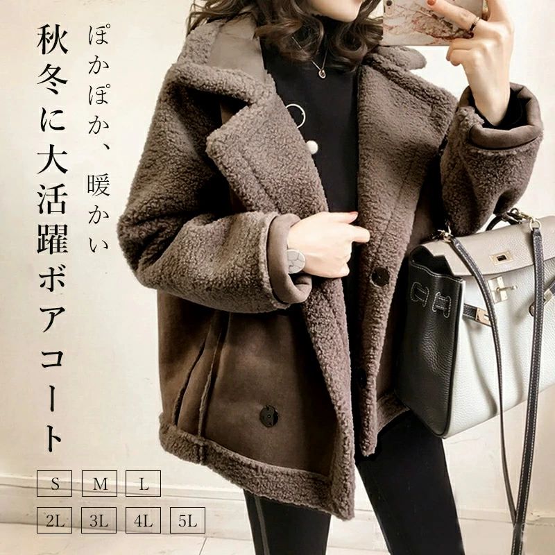 ムートン モコモコ おしゃれ 裏ボア 裏ボアジャケット かわいい 暖かい 冬コート ボアフリース 人気 ボア アブルゾン 大きいサイ