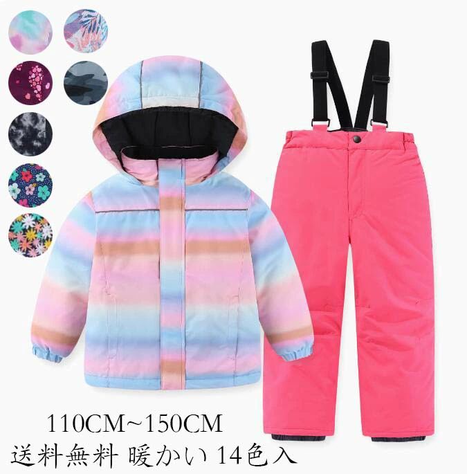 110CM~150CM 激安 子供スキーウェア アウトドア用品 防水 パンツ ジャケット 上下セット 子ども スノーウエア スノボ キッズ 子