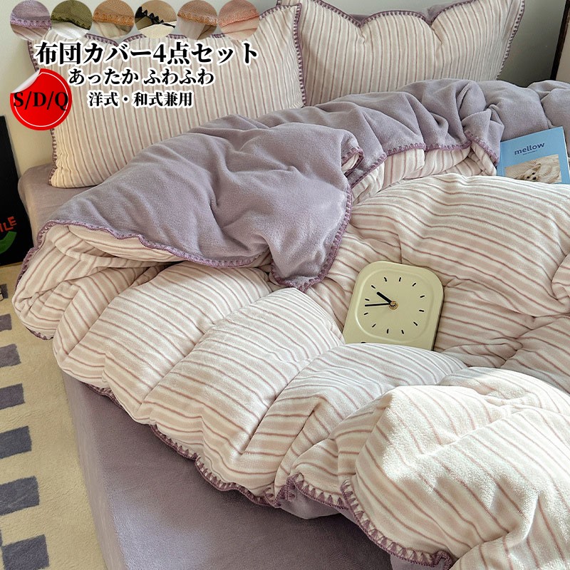 新生活 ベッドカバーセット 丸洗い北欧 掛ふとんカバー 肌に優しい 洗い替え 枕カバー ボックスシーツ ベッドシーツ 敷き布団 5,229円