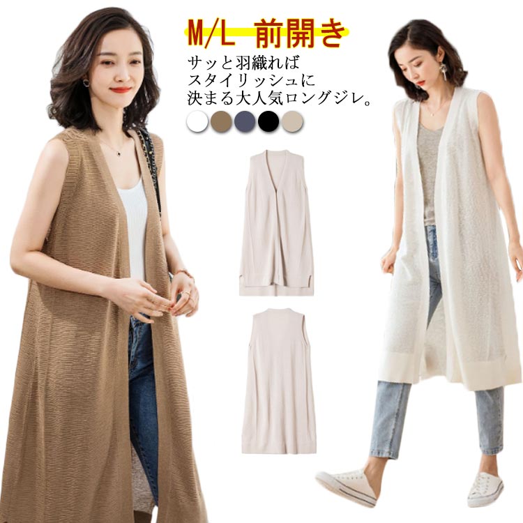 カーディガ サマーカーディガン 薄手 春 ロングベスト ロングジレ サマーニット 夏 薄手 ベスト 前開き レディース ノースリーブ