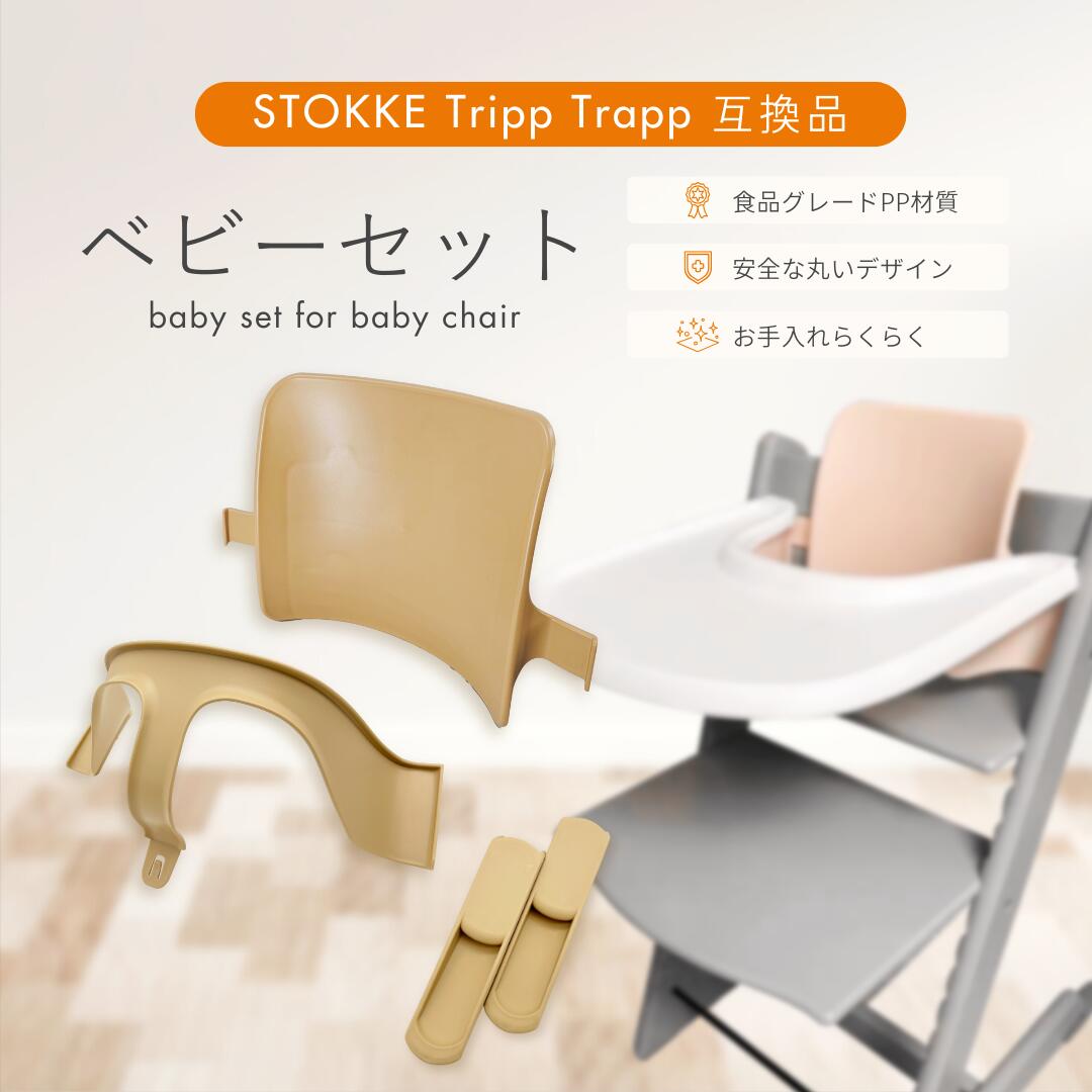 楽天市場】【ガーゼプレゼント！】ベビーテーブルセット ストッケ 互換 