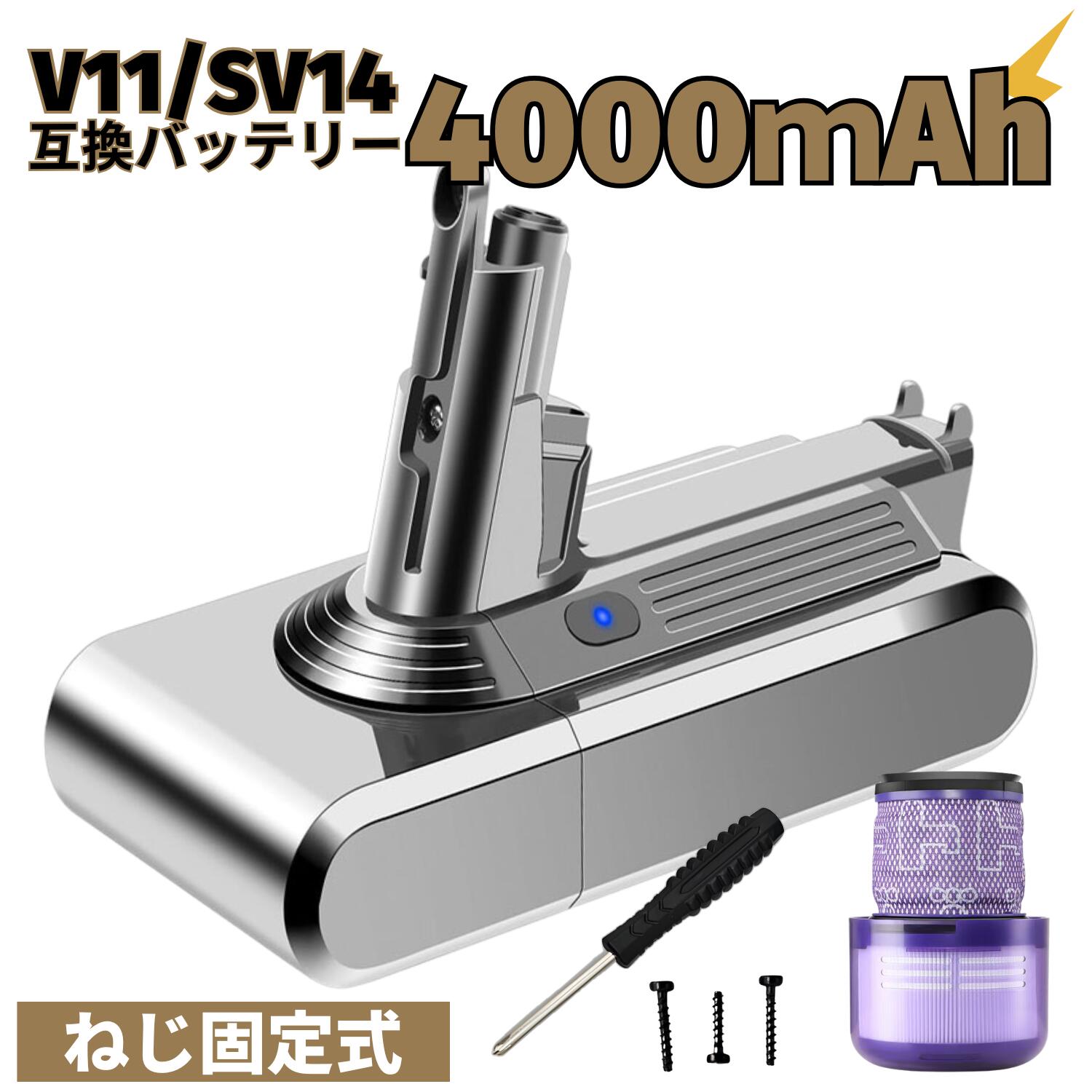 ダイソン V11 Fluffy バッテリー 互換 SV14 掃除機用 25.2V 4000mAh ネジ固定式 過充電保護回路搭載 V11 Absolute/Animal対応 取説付き (V11/1個)