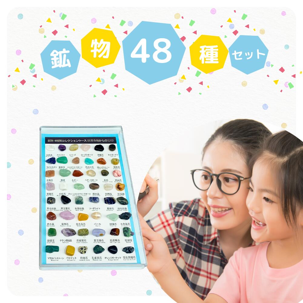 楽天市場】【エントリーでポイント10倍!!】 鉱物 標本 セット 図鑑 48