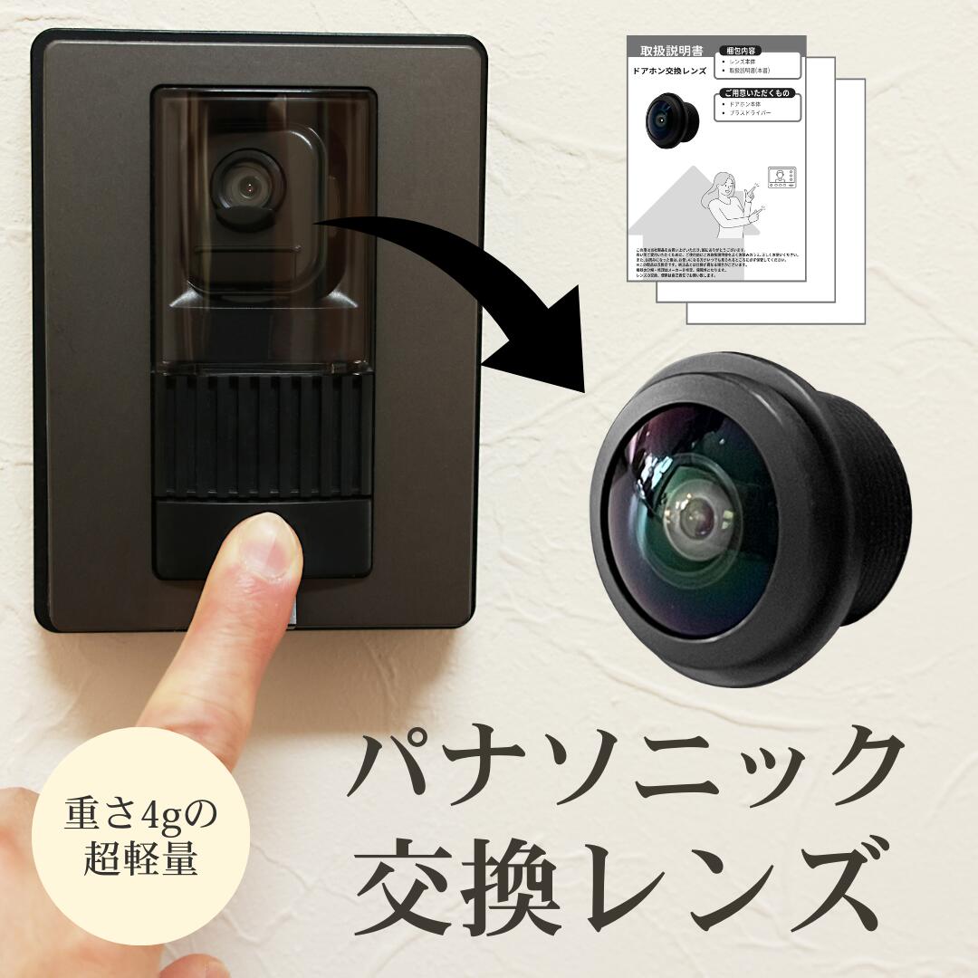 パナソニックインターホンカメラ センサーカメラ パナソニック」の人気商品一覧 | 安い商品を通販