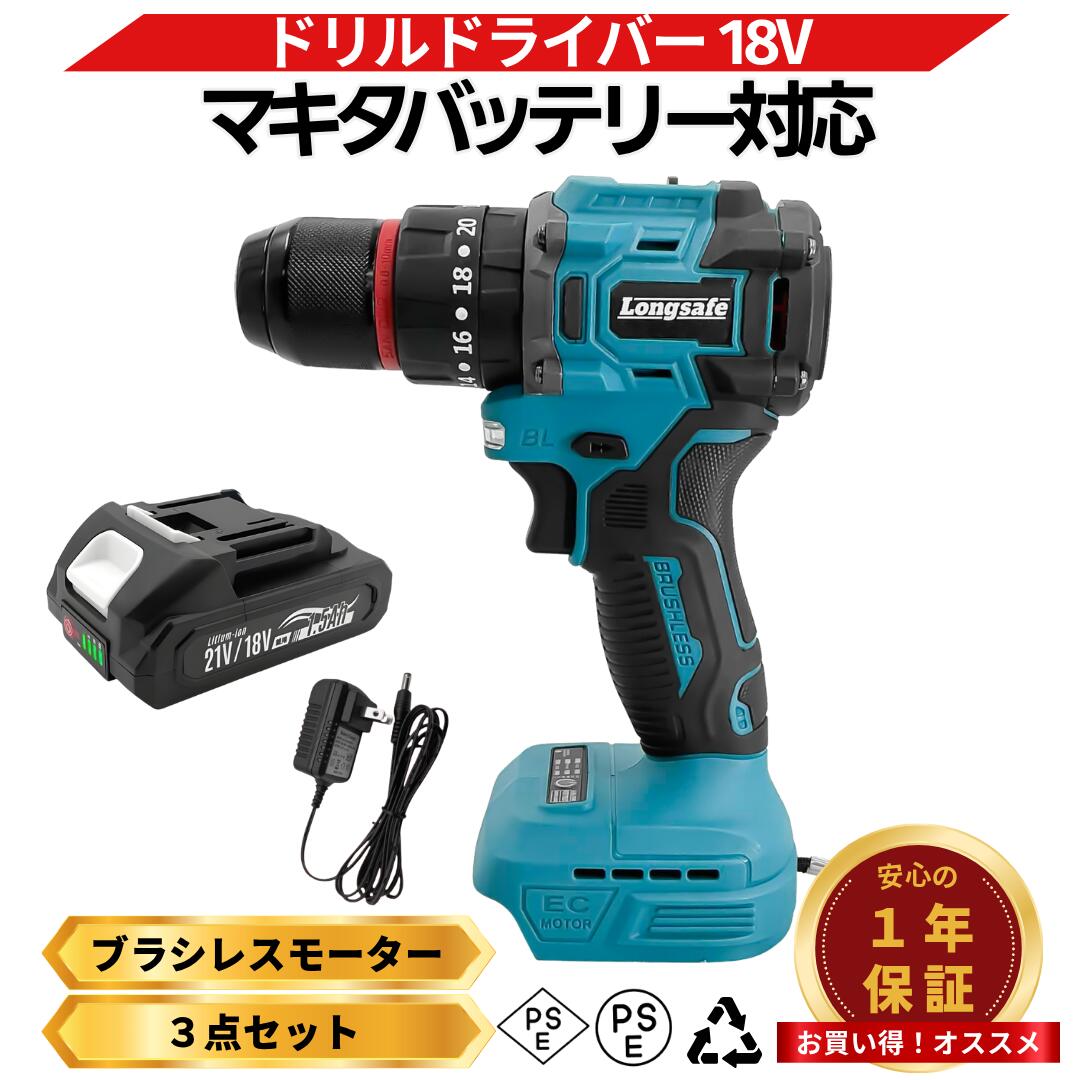 【4/14 20時~ ポイント倍率アップ！】 マキタ ドリルドライバー 18V バッテリー 充電器セット 女性 ブラシレス 互換 充電式 20段トルク 振動ドリル 穴あけ 電動ドライバー ネジ締め 14.4V makita バッテリー 対応 (DRI02-AB1815B-1-HC1610) 4,704円