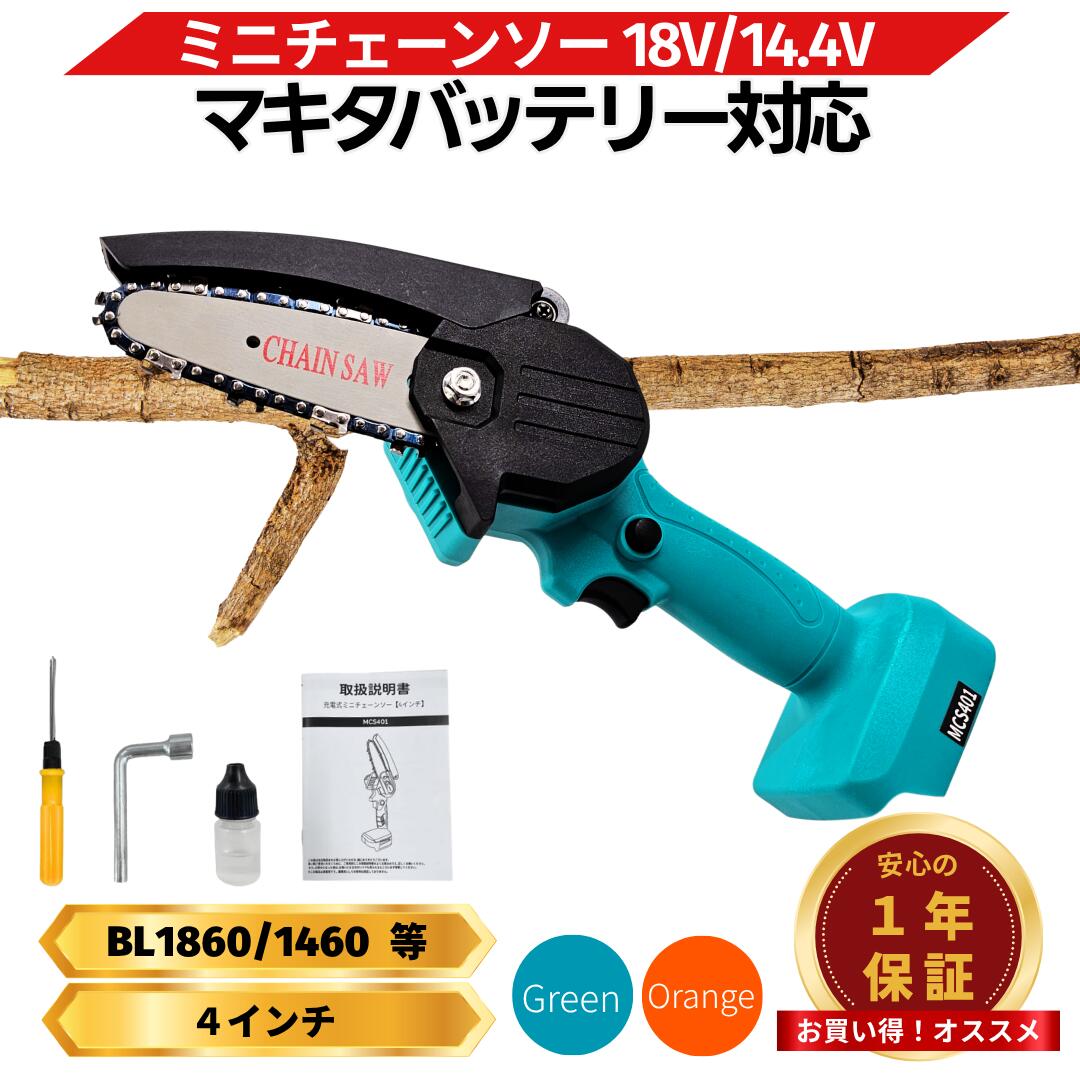 楽天市場】電動ノコギリ マキタ チェーンソー ハンディ 18V 充電式 楽天市場】電動ノコギリ マキタ チェーンソー ハンディ 18V 充電式