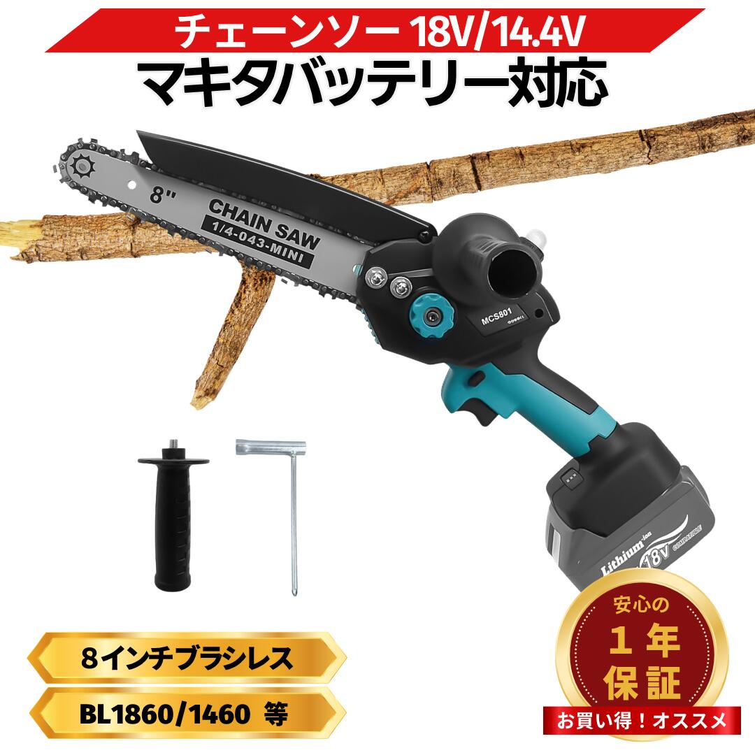 マキタハンディチェーンソー 楽天市場】電動ノコギリ マキタ ハンディ 18V 充電式 女性 互換 小型 8