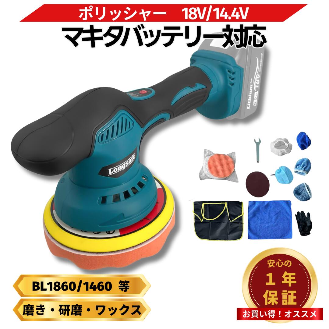 楽天市場】【楽天1位獲得！】 マキタ ポリッシャー 車 バフ 18V