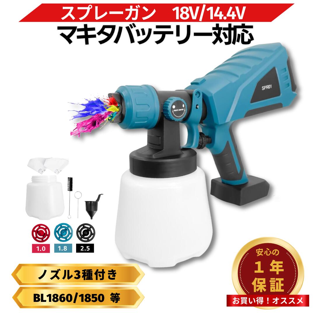 楽天市場】【楽天1位獲得！】スプレーガン 塗装 電動充電式 マキタ