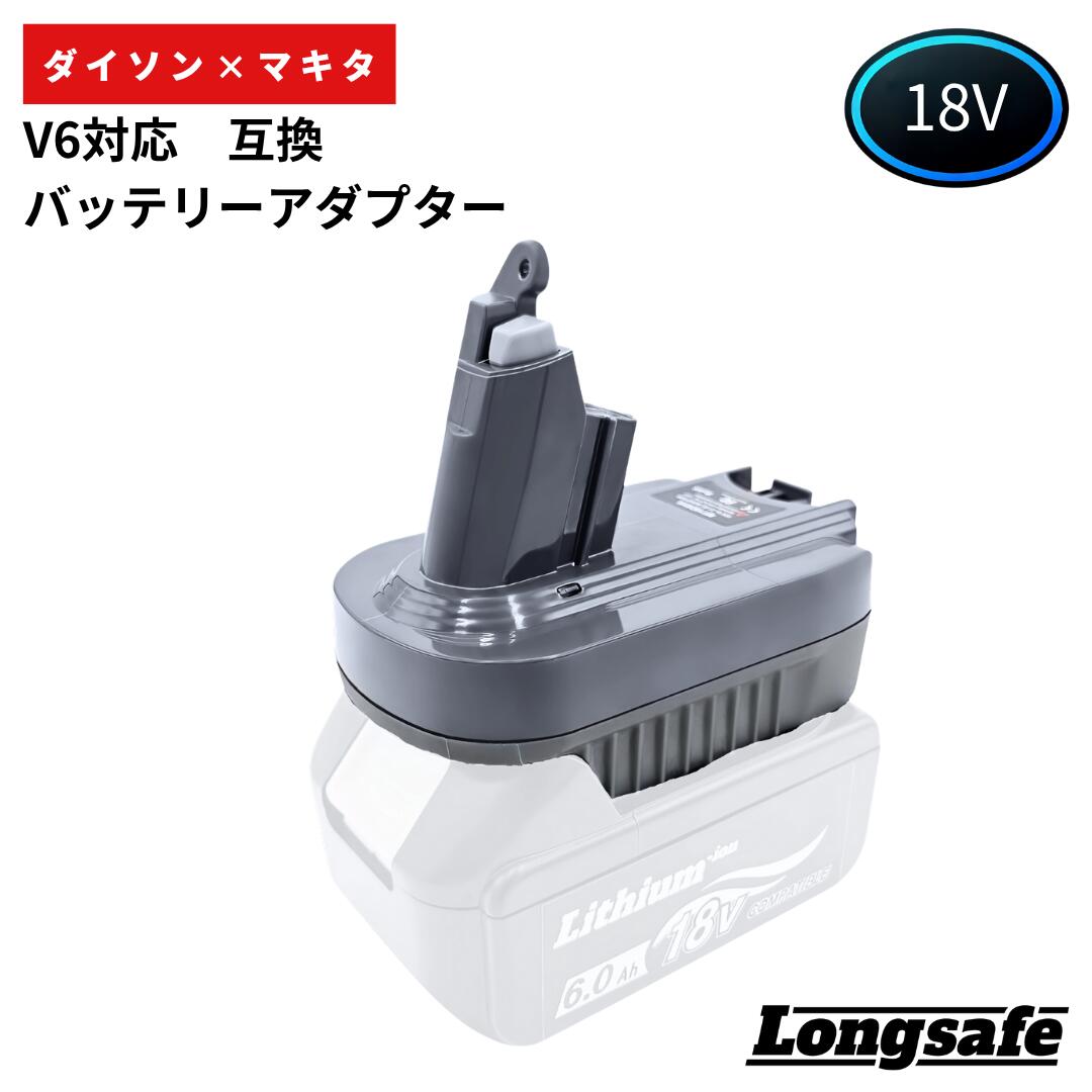 楽天市場】ダイソン マキタ 変換 V7 V8 アダプター マキタ 18V