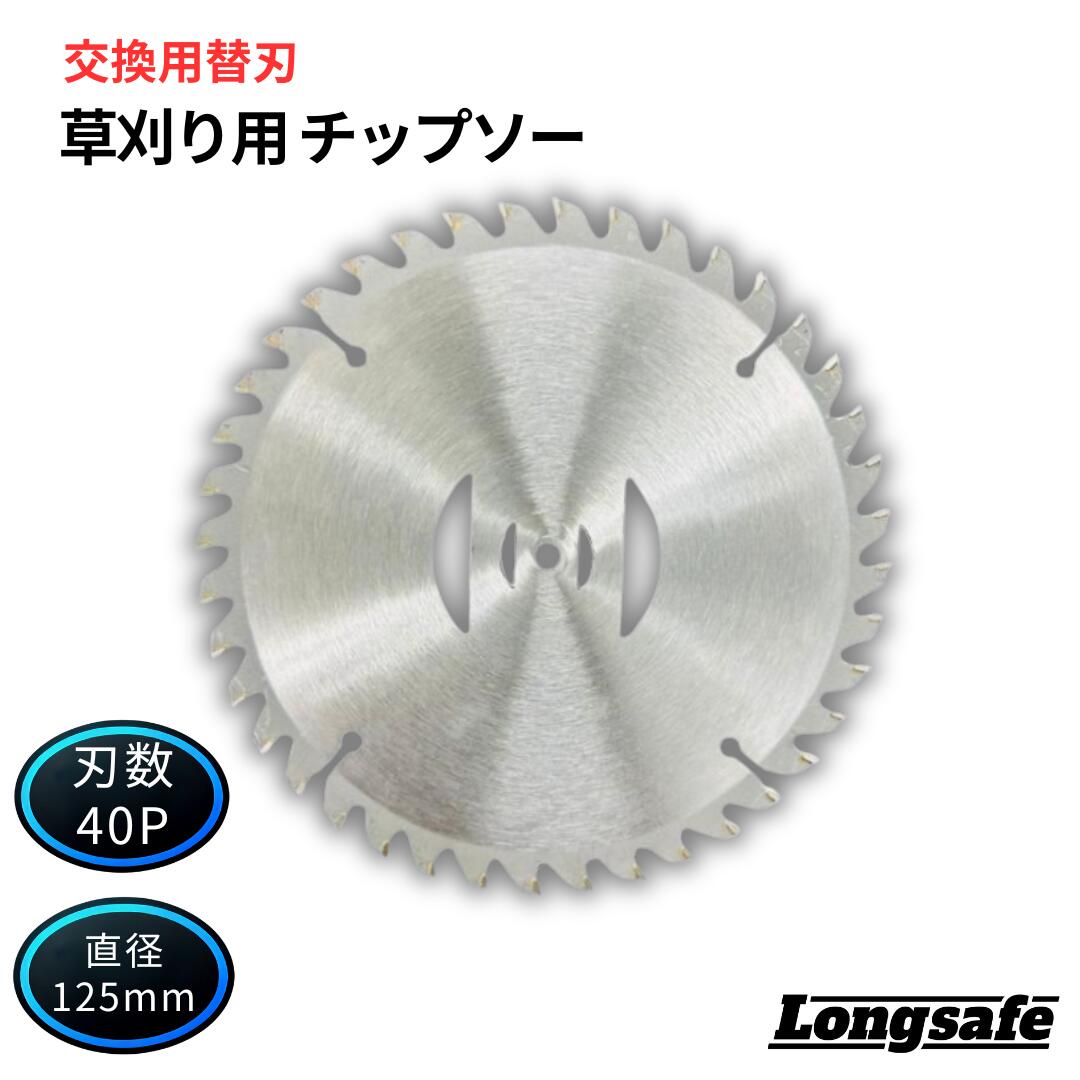 楽天市場】【2枚セット】チップソー 草刈り刃 草刈り機専用 外径15