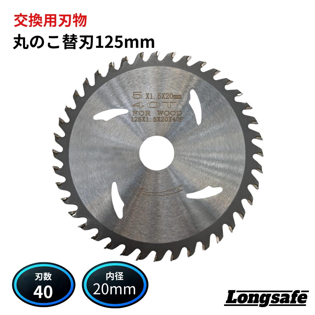 楽天市場】丸ノコ用 替え刃 5枚セット 125mm 42P マキタ丸鋸