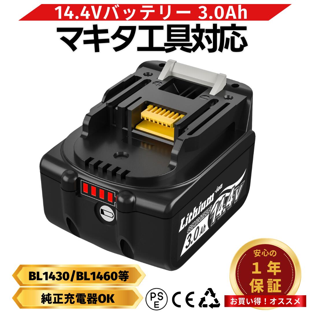 BL1430B マキタ バッテリー 互換 14.4V 3.0Ah ハイパワー 電動工具 高品質 長寿命 過充電保護 残量表示 PSE認証 掃除機 ドライバー インパクト BL1420 BL1430 BL1450 Longsafe(BL1430B/1個) 11,544円