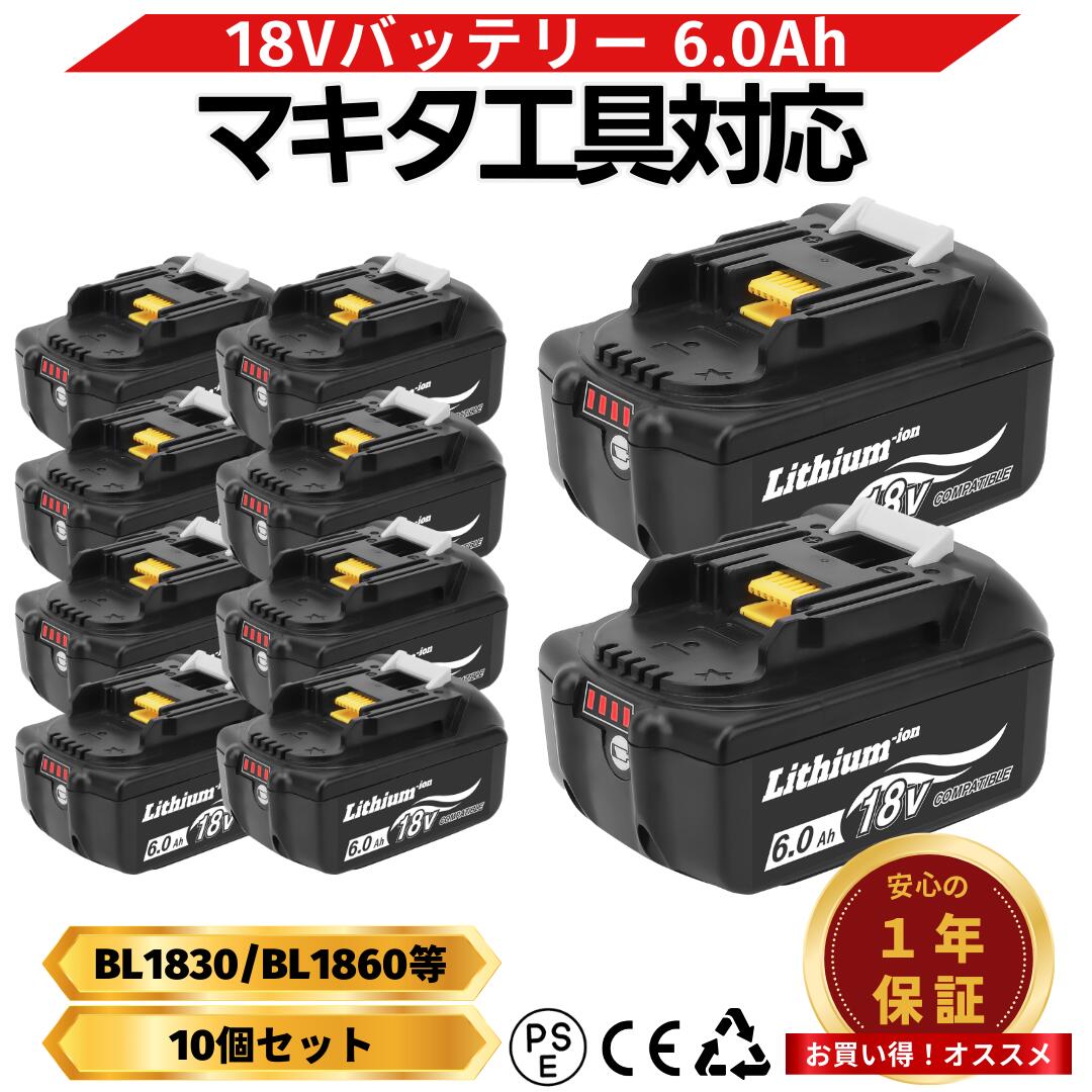 マキタ BL1860B バッテリー 18v 互換 大容量 【10個セット】 makita 6.0Ah DC18RC DC18RA DC18RF DC18RD BL1830 BL1830B BL1850 BL1860 A-60464(BL1860B/10個)｜NextLiving