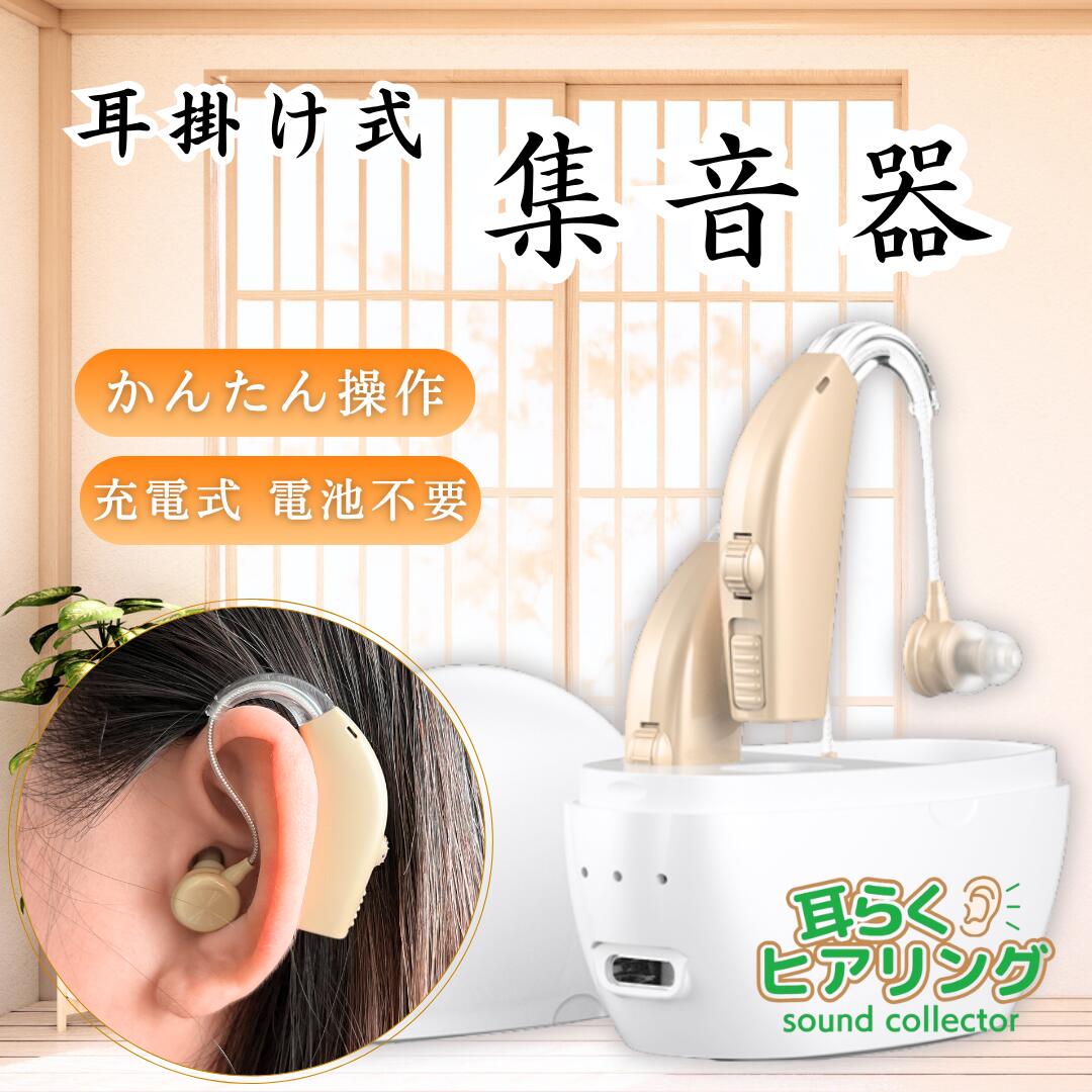 楽天市場】楽ちんヒアリング本体2個セット 集音器 軽量 耳かけ