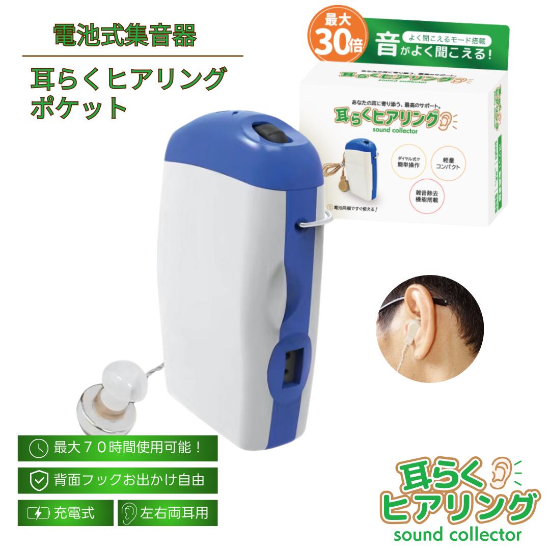 楽天市場】楽ちんヒアリング本体2個セット 集音器 軽量 耳かけ