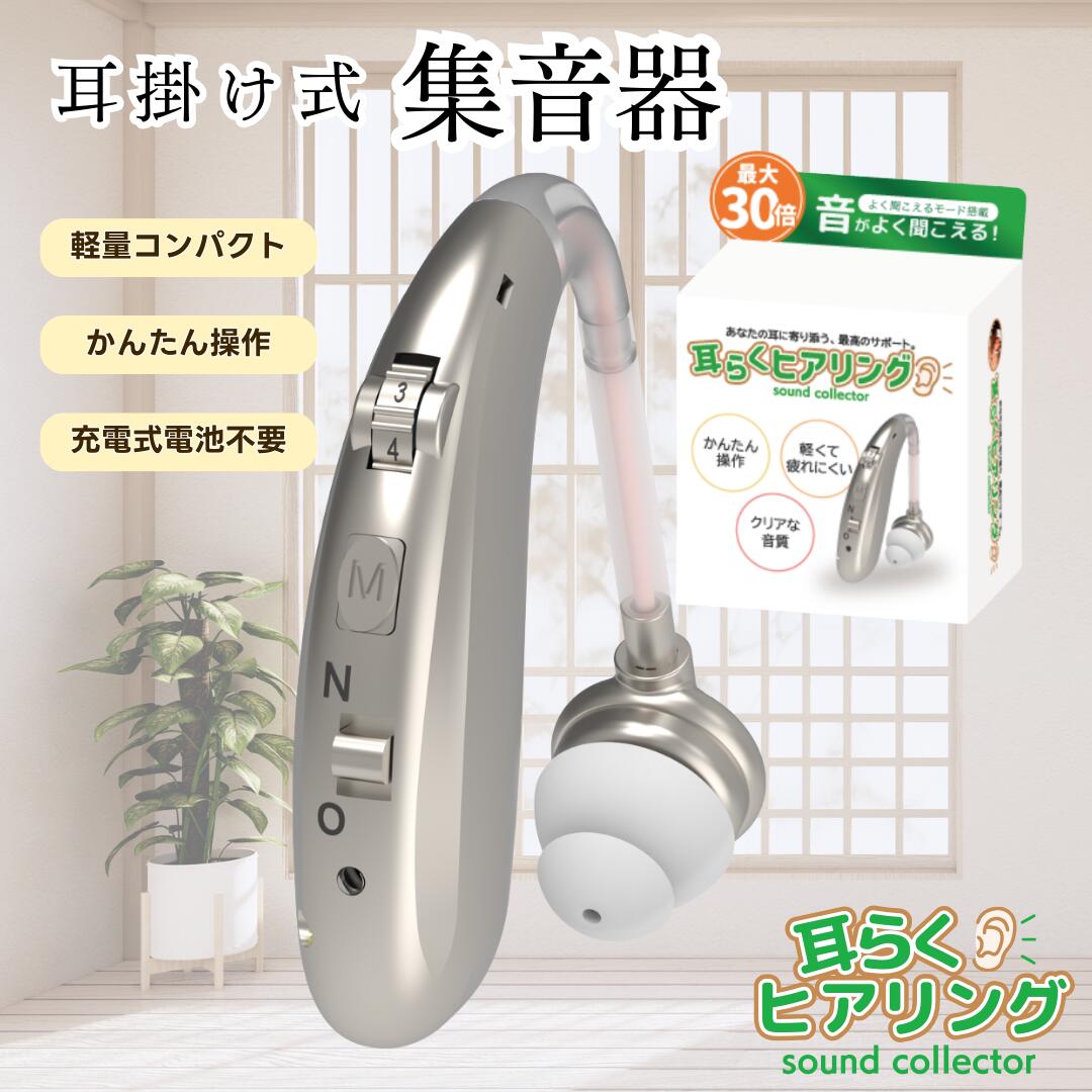 楽天市場】【楽天1位】ショップジャパン Shop Japan 補聴器