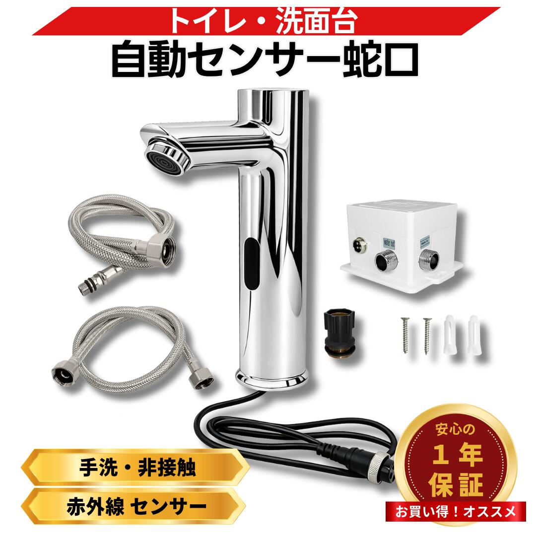 【4/14 20時~ ポイント倍率アップ！】 自動水栓 後付け 洗面台 キッチン 赤外線 センサー 電池式 手洗い 水栓 非接触 タッチレス 自動センサー蛇口 単水栓 浴室 トイレ 洗面台 節水 衛生的 Longsafe (AFA01/SI/01個)