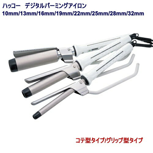 楽天市場】カールアイロン デジタルパーミング アイロン 25mm/28mm