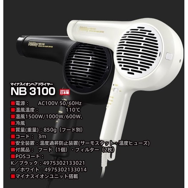ヘアードライヤーNB3100 ノビー マイナスイオンドライヤー 1500W 大 