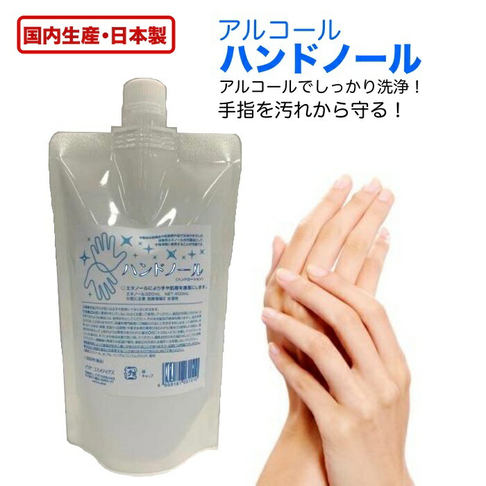 ハンドノール 【24本仕掛ける】 大静電容量 400mL 国内生み出すこと 日本製 除菌 気違い水 断種 手指 室内用便器 持ちはこび用 持ちはこび 断種 持っていく入れもの付