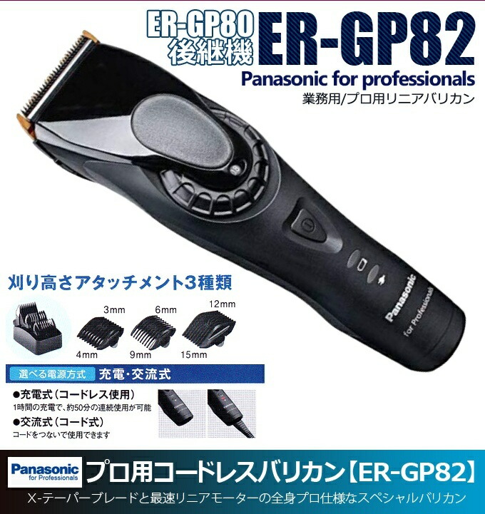 パナソニック Panasonic プロバリカン ER-GP82 中古品 - ヘアケア