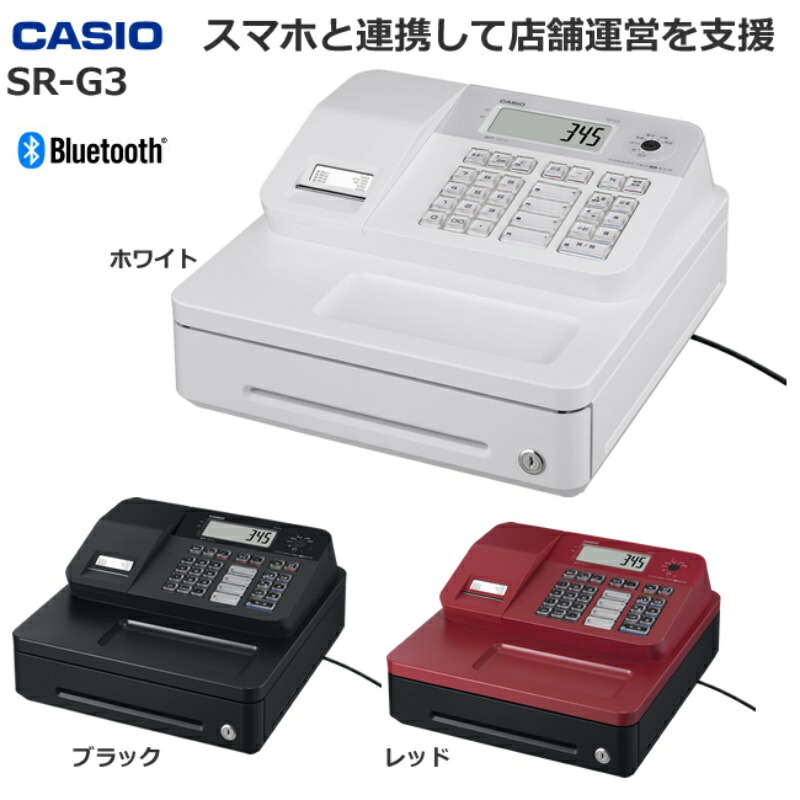CASIO電子レジスター　SR-S200-GD SR-S200-EX | Bluetoothレジスター | 電子レジスター | CASIO