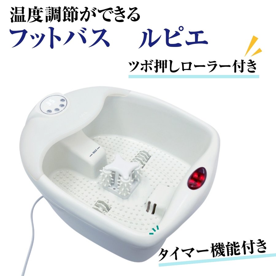 アイビル フットバス ルピエ 足湯 至適な体温で保温が能力のある
