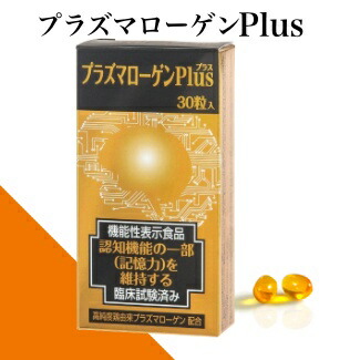 プラズマローゲンPlus 30粒入|Next Field