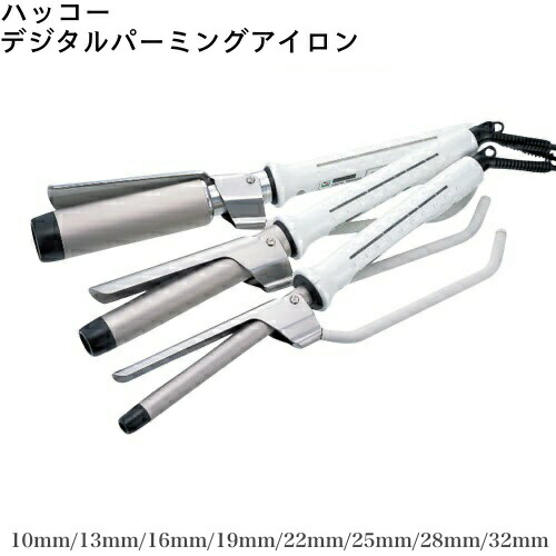 HAKKO デジタルクリップカールアイロン HAKKO デジタルクリップカールアイロン 楽天市場】カール
