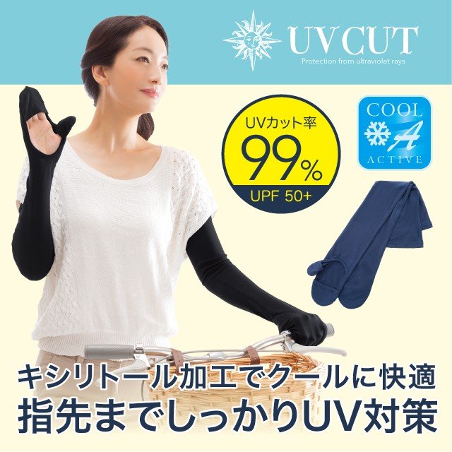 UVアームカバー - 手袋