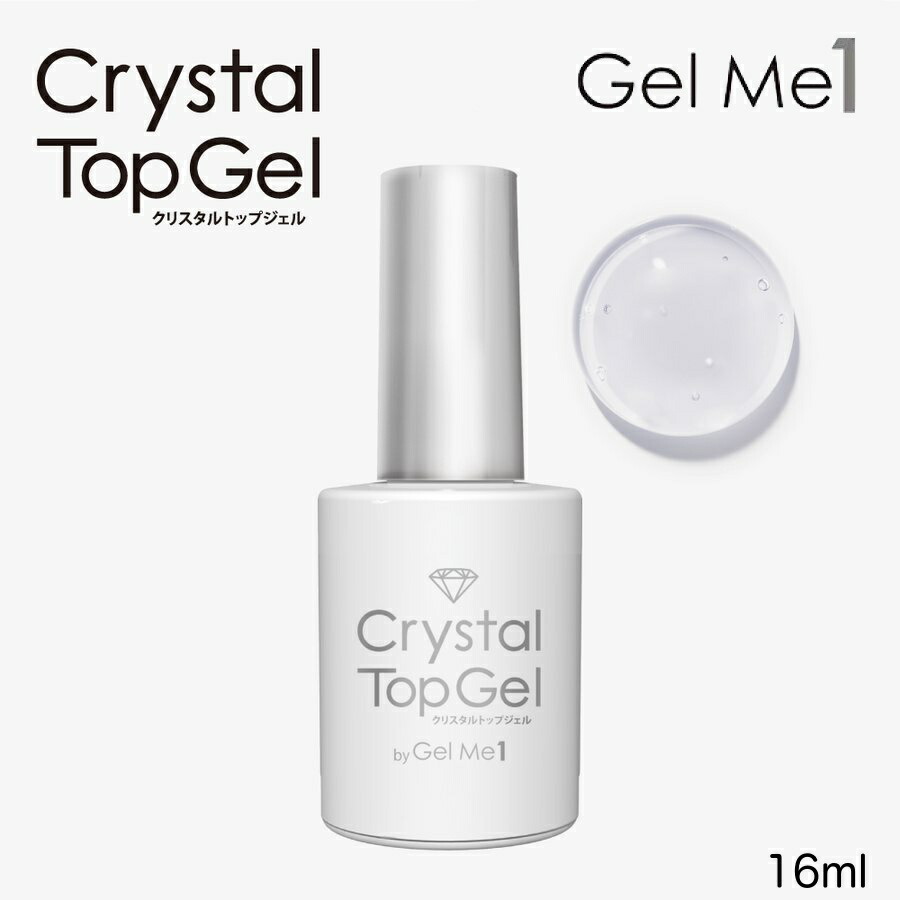 ジェルミーワン クリスタルトップジェル 16ml トップジェル トップコート ジェルネイル GelMe1 ジェルミー1 カラージェル ネイルアート  最大12%OFFクーポン