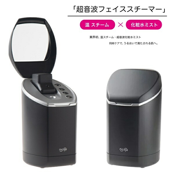 楽天市場】新品☆日光精器 nicoja NB5090 超音波 フェイススチーマー
