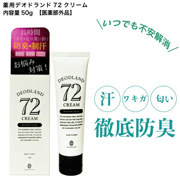 楽天市場】□3個セット□ クラシエ H・ミッテルクリーム 50g 腋臭