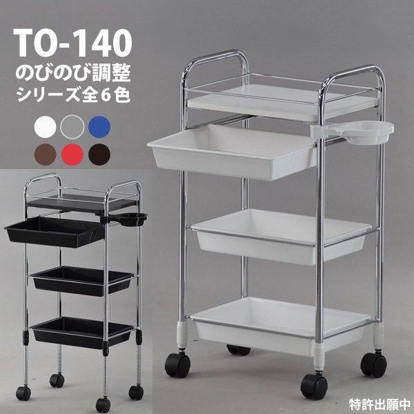 楽天市場】セット台 ワゴン 4段 東洋理研 TY-133 セット台 全6色