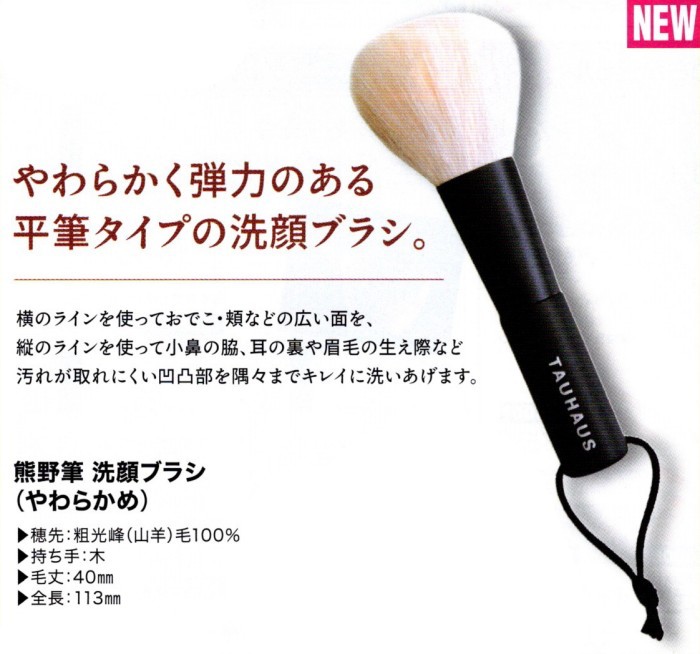 竹田ブラシ 洗顔 フェイス ブラシ 2本 熊野筆 竹田ブラシ 洗顔