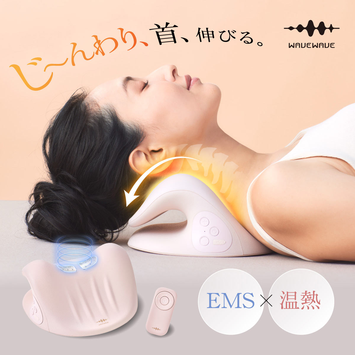 WAVEWAVE ネックリバイブ NECK REVIVE EMS ストレートネック 枕 温熱 首枕 首 ネックピロー リラックス ストレッチ 首 肩 頸椎 サポート コードレス ギフト 解消グッズ 誕生日 ギフト