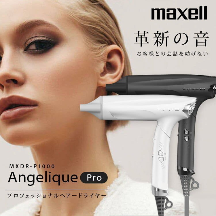 maxell ドライヤー　Angelique マクセル アンジェリーク プロ プロフェッショナルドライヤー