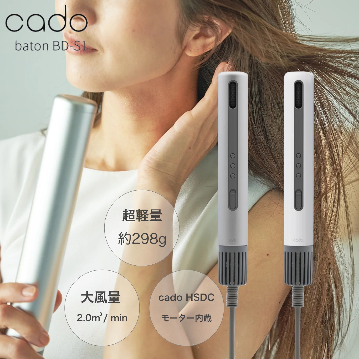 ドライヤー カドークオーラ スティック型ドライヤー BD-S1 (cado cuaura baton バトン マイナスイオン 軽量 大風量 ノーズレス 遠赤外線 速乾 コンパクト)