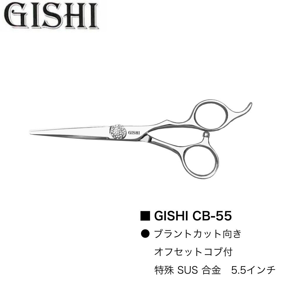 楽天市場】GISHI シザー CD-60 (技師 カット シザー セニング ヘア