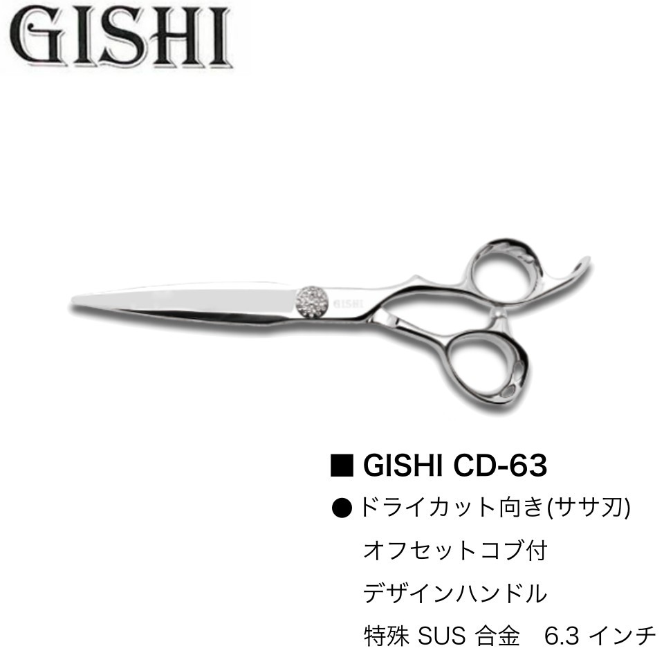 美容師必見　プレミアムセニング　ベアリング 楽天市場】GISHI シザー CD-60 (技師 カット シザー セニング