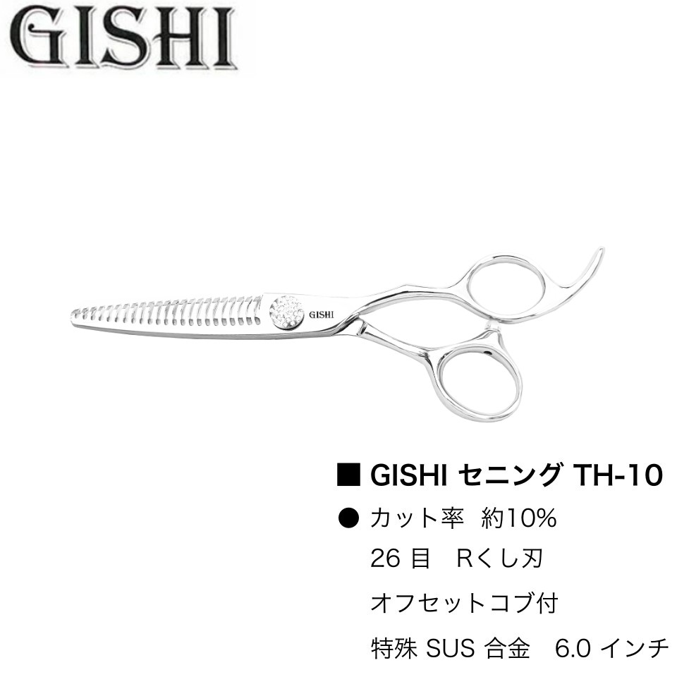 楽天市場】GISHI シザー CD-63 (技師 カット シザー セニング ヘアカット 散髪 美容師 理容師 プロ用 専売) : Next Field