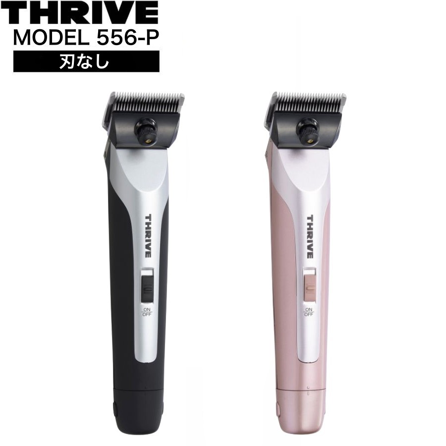楽天市場】スライヴ THRIVE ヘアークリッパー MODEL 556-H 2mm刃付