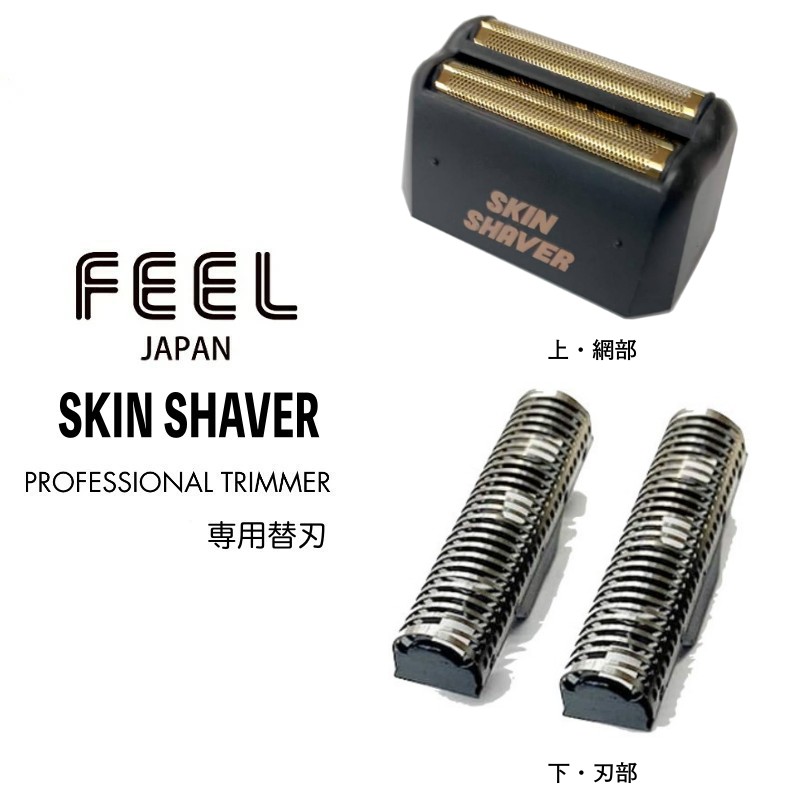 プロ理美容師用シェーバー FEEL BTM スキンシェーバー 充電式/コードレス Amazon.co.jp: プロ理美容師用シェーバー FEELスキンシェーバー