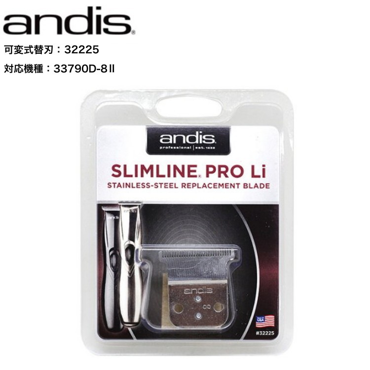 andis アンディス トリマー用替刃（No.32225）スリムライントリマー用 替刃 バリカン トリマー ヘアトリマー トリミング 散髪 プロ仕様 業務用 サロン専売 理容 理美容師 バーバー