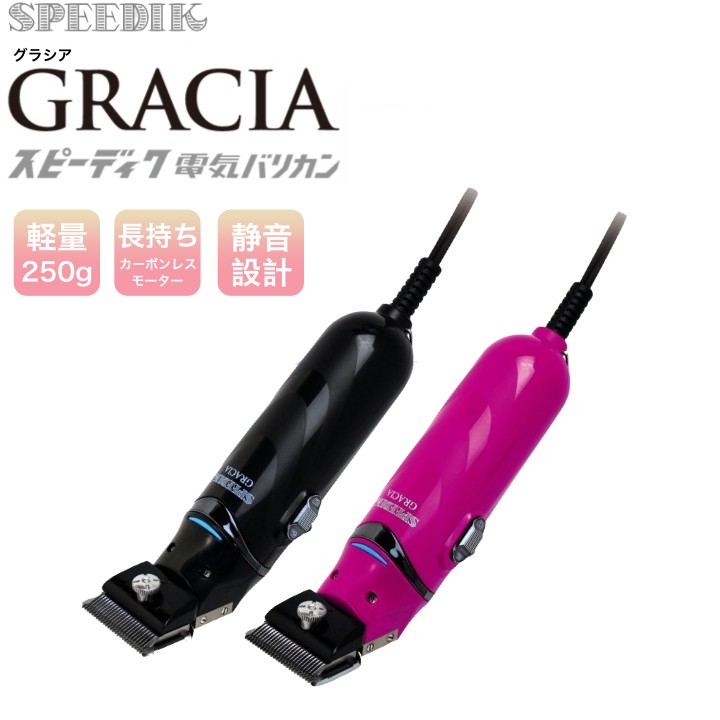 楽天市場】スピーディク 電気バリカン GRACIA 2mm刃なし 【 スピー