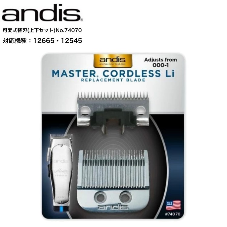 楽天市場】送料無料！andis アンディス 可変式替刃（No.66250）可変
